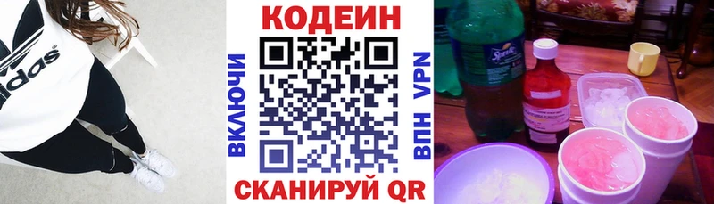 Codein напиток Lean (лин)  цена   Мариинск 